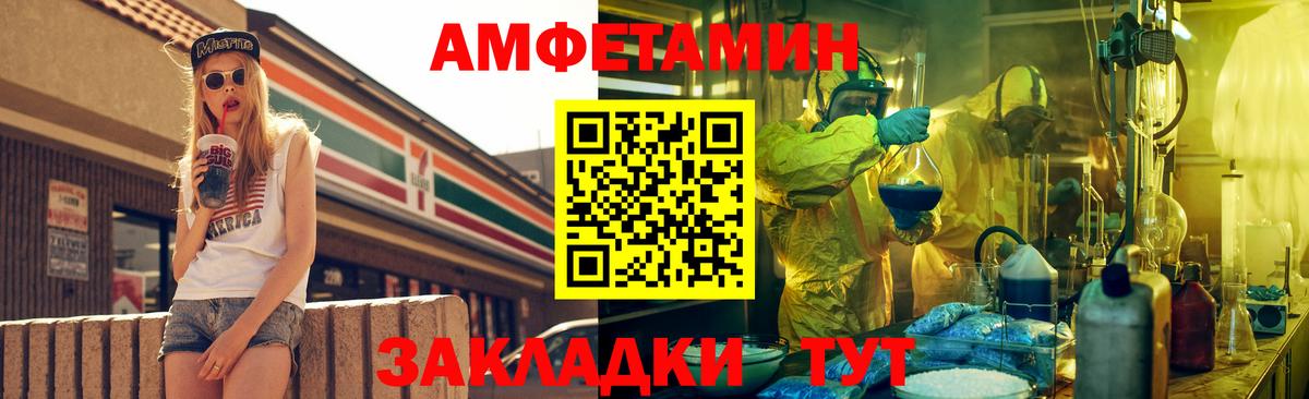 АМФ Розовый  Amphetamine  Амфетамин  Вход с VPN  Обь 