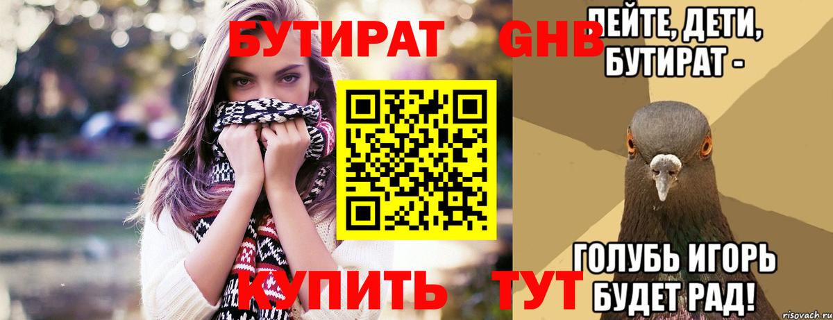 БУТИРАТ BDO  Вход с VPN  Обь 
