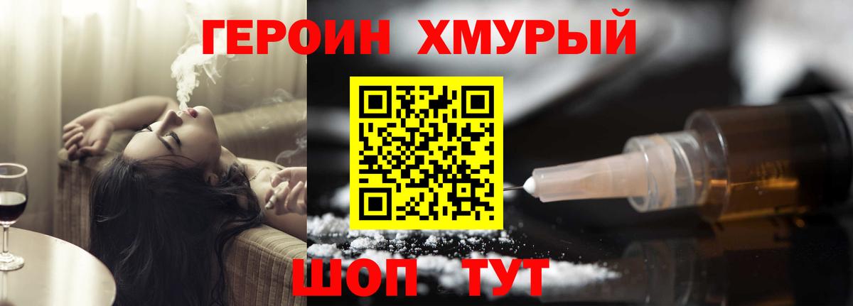 ГЕРОИН герыч  Вход с VPN  ГЕРОИН  Обь 