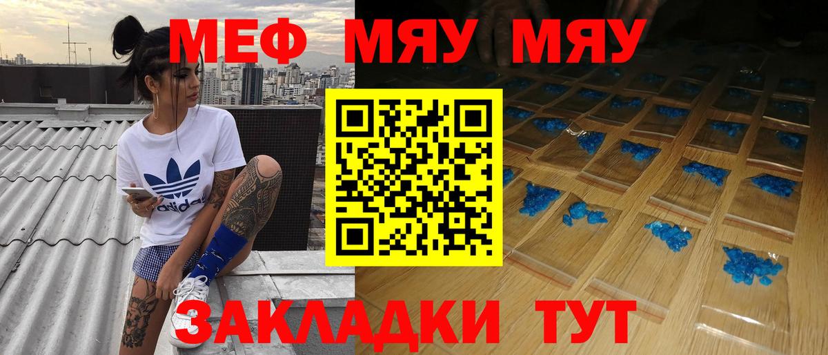 МЯУ-МЯУ  Вход с VPN  Обь  Мефедрон  МЕФ мяу мяу 
