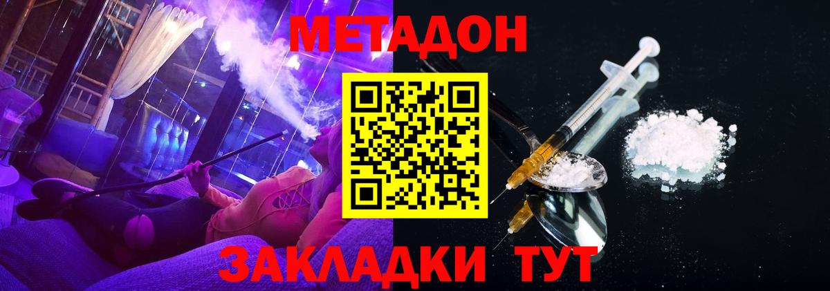 Обь  МЕТАДОН кристалл  Метадон VHQ  Вход с VPN 