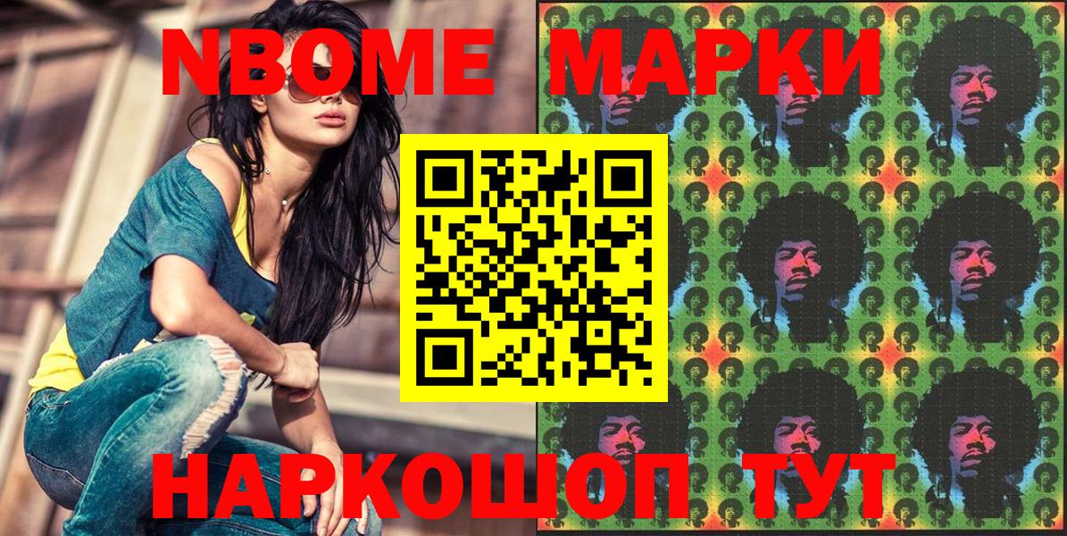 Марки N-bome 1,8мг Обь