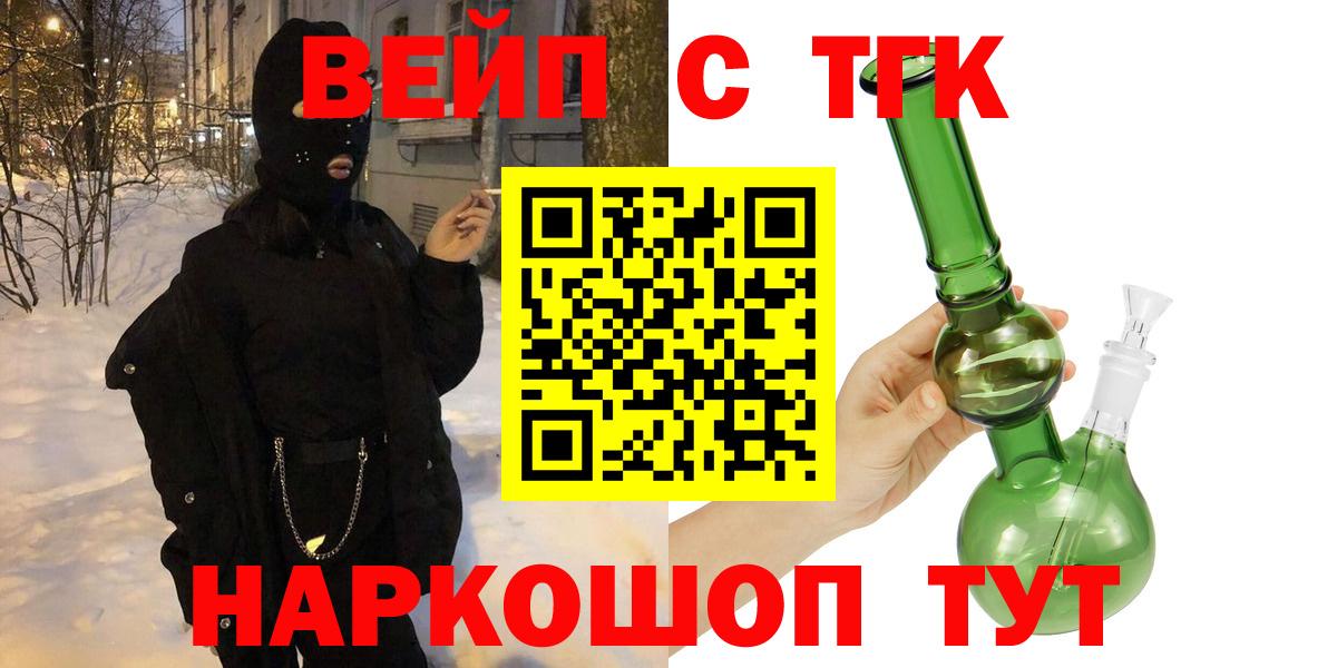 ТГК жижа  Вход с VPN  ТГК вейп с тгк  Обь 